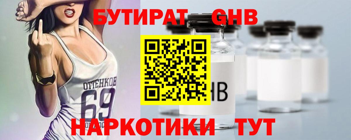 Протвино  БУТИРАТ оксибутират  Бутират  Вход с VPN 