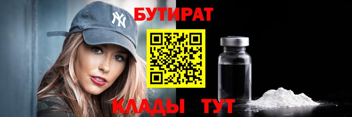 БУТИРАТ BDO Протвино