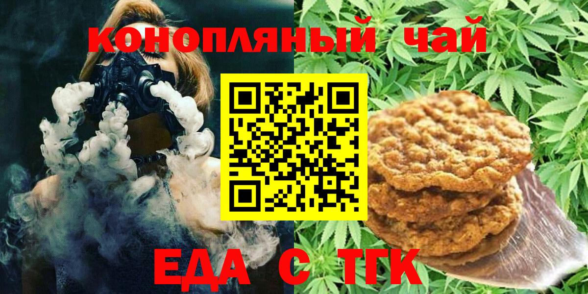 Протвино  Печенье с ТГК марихуана  Вход с VPN 