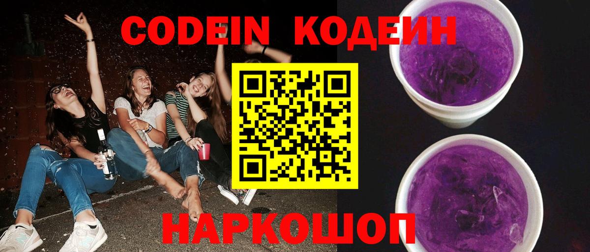 Кодеиновый сироп Lean напиток Lean (лин)  Вход с VPN  Кодеиновый сироп Lean напиток Lean (лин)  Протвино 