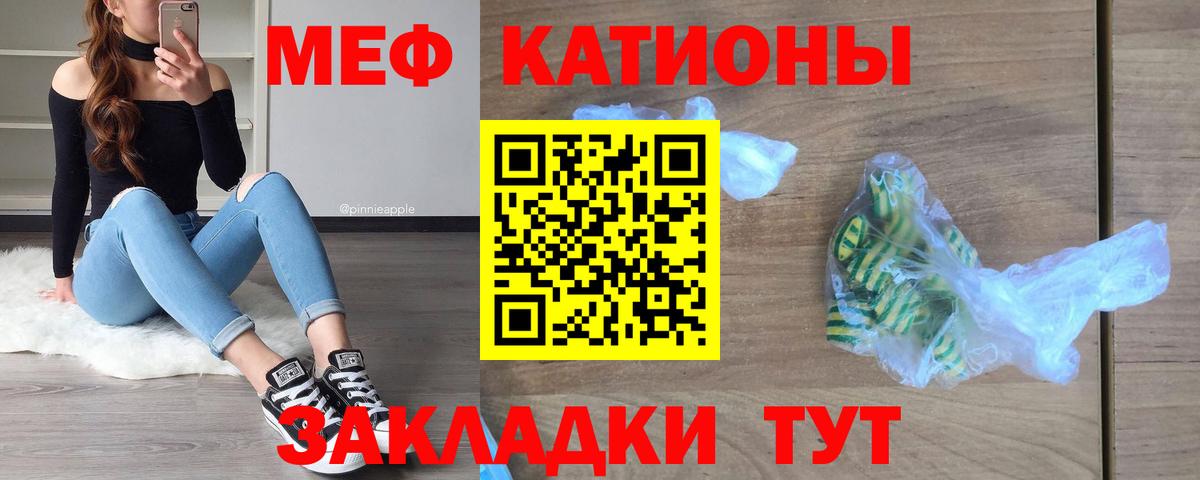 Меф  Протвино